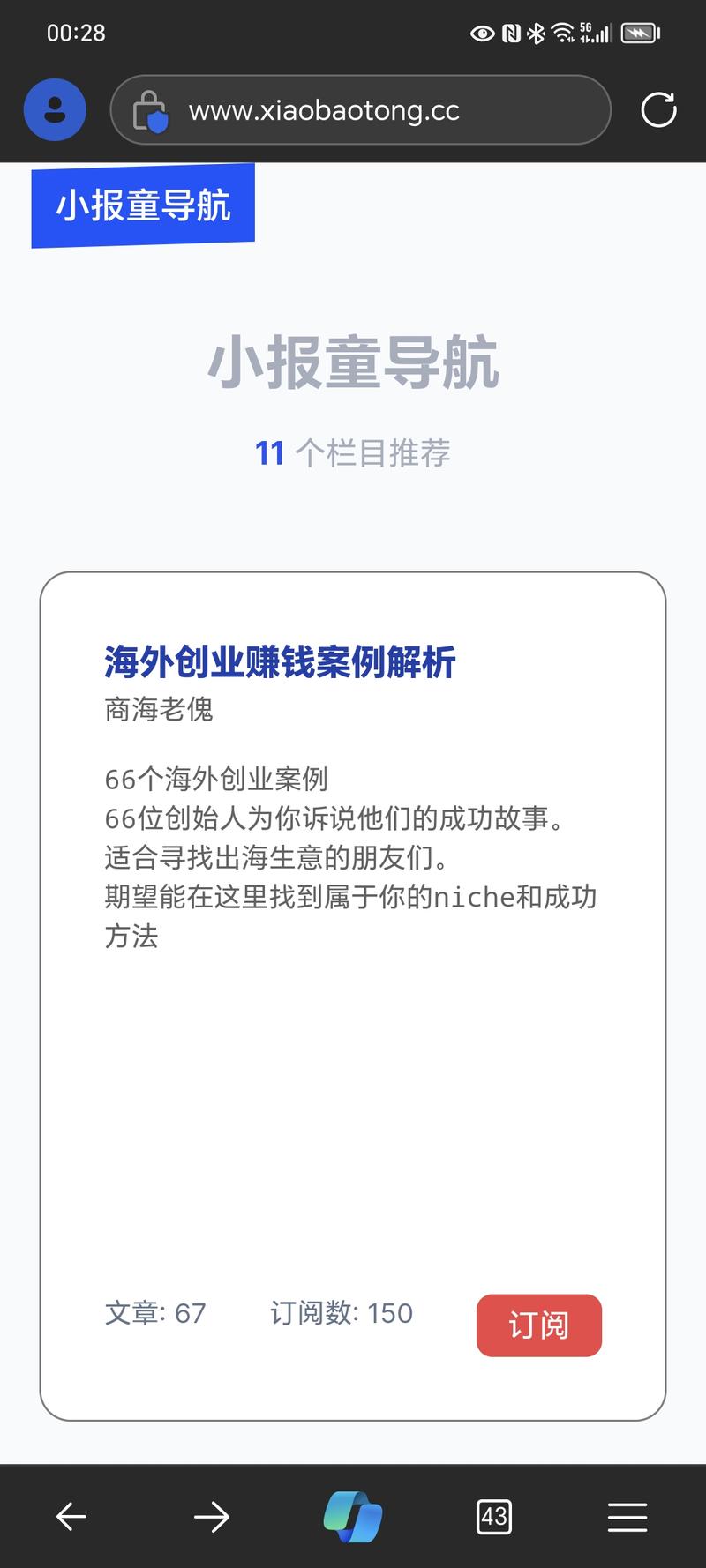 出海做导航站，里面可以…#情报-搞钱线报📢论坛-网创交流-优创圈